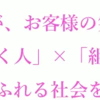 新時代の顧客ロイヤルティ