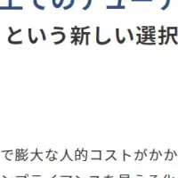 オンライン労務調査