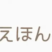 「うごく音えほん」の魅力