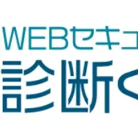 WEBセキュリティ診断