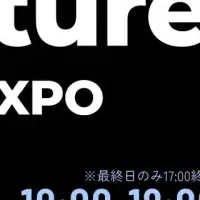 ブロックチェーンEXPOの魅力