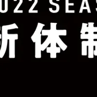 HOKKAIDO IWAMIZAWA FUの新体制発表