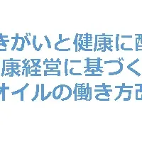 東亜オイルの改革