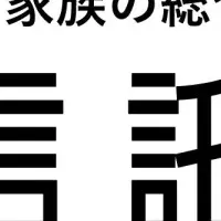 家族信託の新サービス