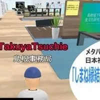 メタバース商店街「しまね縁結び」