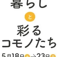 結糸が名古屋タカシマヤに出店