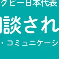 廣瀬俊朗オンライン講演