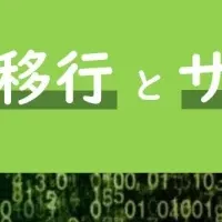 GA4移行を学ぶ