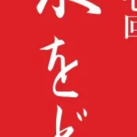 東をどり、明日開幕！