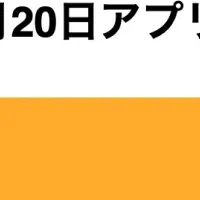 コレジョブアプリ登場