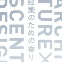 香りをデザインする