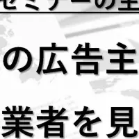 広告代理店選びウェビナー