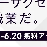 カスタマーサクセスイベント