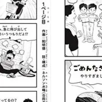 マンガで学ぶ日本の生活