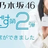 乃木坂46のVR体験