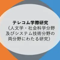 電気通信普及財団賞