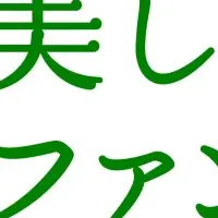 美しい村ファンディング始動