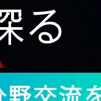 メタバース交流イベント