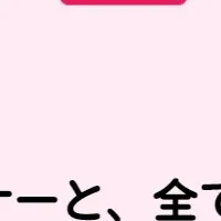 ペットと獣医師の新革命