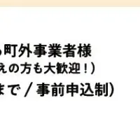 千代田町ふるさと納税セミナー