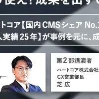 CMS活用法セミナー