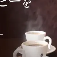 新しいコーヒー体験