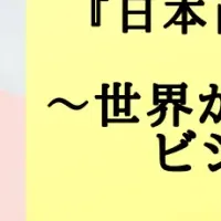 日本の老舗企業