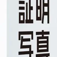 運転免許証の新ルール