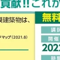 省エネリノベーション説明会