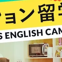 ボーダレス英語キャンプ