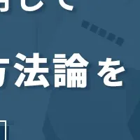 新事業支援セミナー