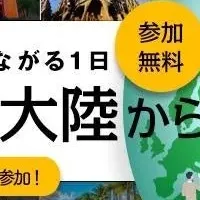 仮想旅行社の挑戦