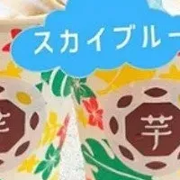 お芋ソフトかき氷新登場！