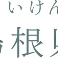 島根県移住プロジェクト