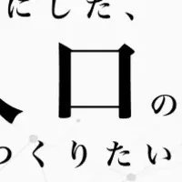 福島の探究コミュニティ