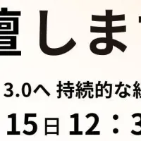 LYLが出展！人材育成