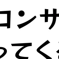 音楽宅急便2022