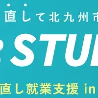 北九州市IT人材育成