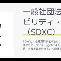 TDBCとSDXC連携