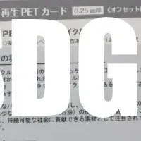 「SDGsパック」の魅力