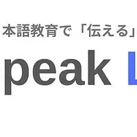 J-Speak Lab 開校