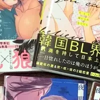 新刊BLコミック発売