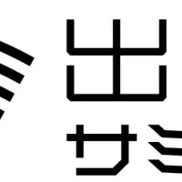 出島組織サミット