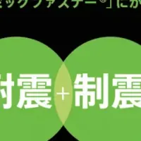 制震デバイスで地震対策