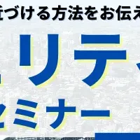 ウェビナーで学ぶ