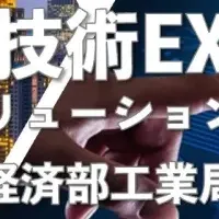 台湾先端技術EXPO