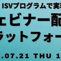 Zoomウェビナー開催