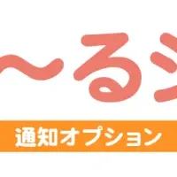 「おが～る」園内音声呼び出し