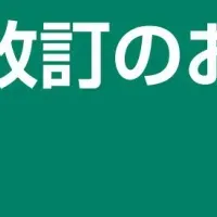 カワスイ年間パスポート改訂