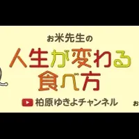 「健康食育の日」とお米